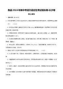 2024年长沙市中考语文模拟卷五（2份，原卷版+解析版）