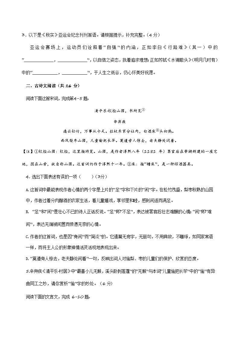 2024年长沙市中考语文模拟卷五（原卷版）第2页
