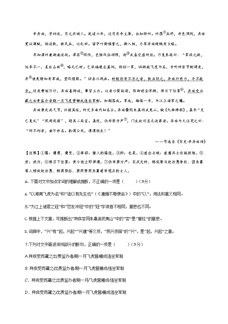2024年长沙市中考语文模拟卷五（原卷版）第3页