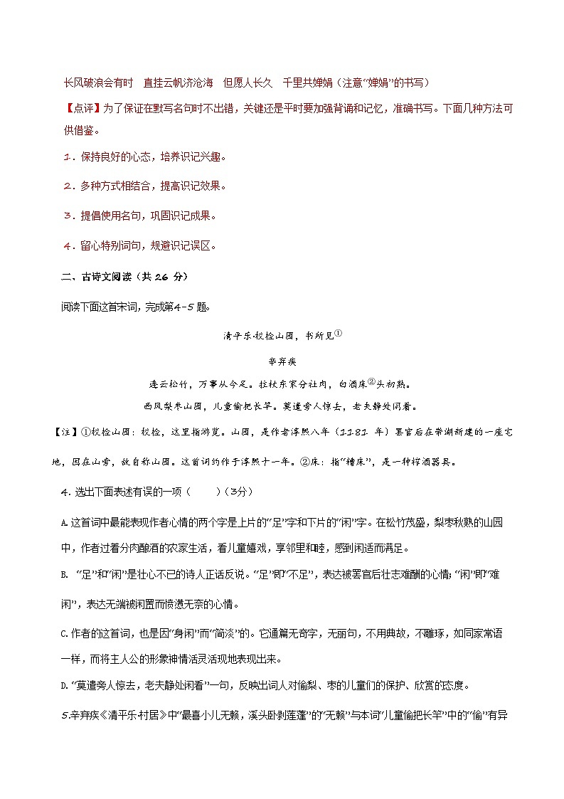 2024年长沙市中考语文模拟卷五（解析版）第3页