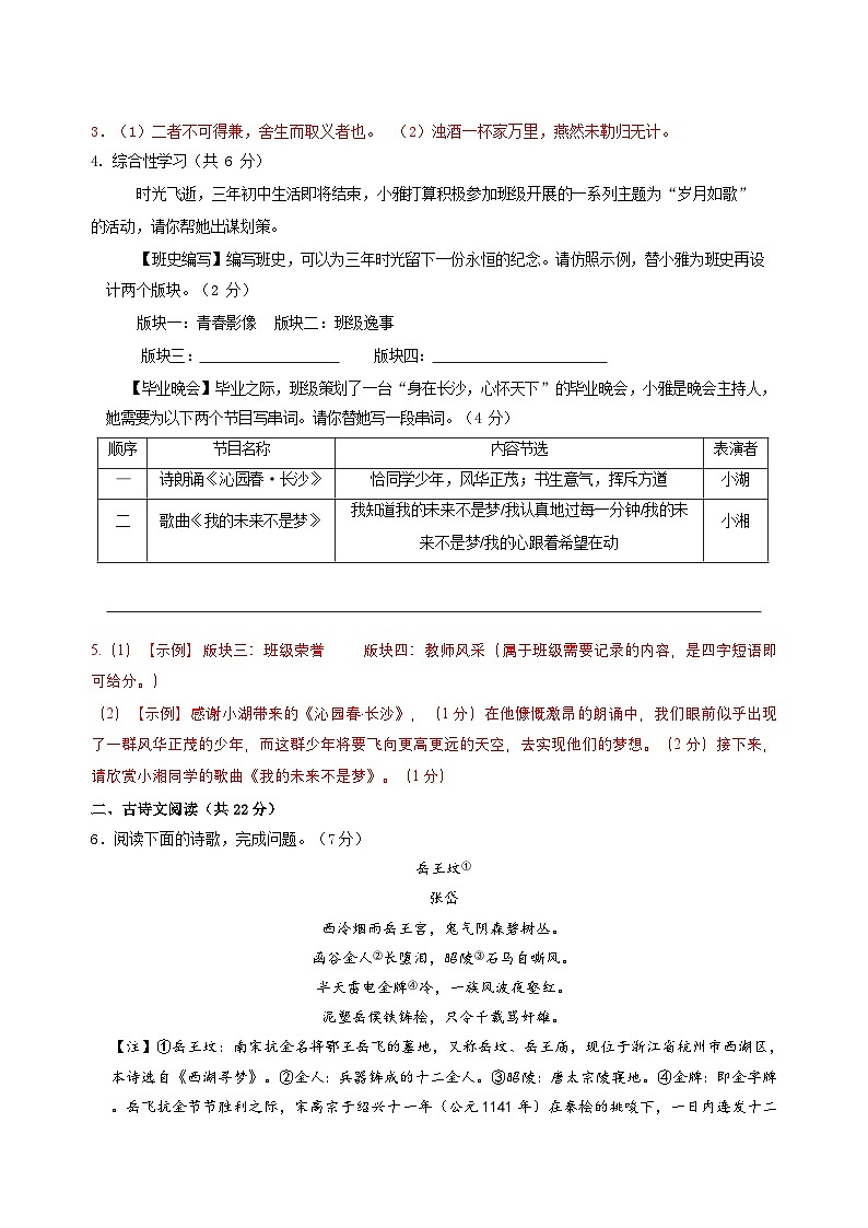 2024年长沙市中考语文模拟卷一（解析版）第2页
