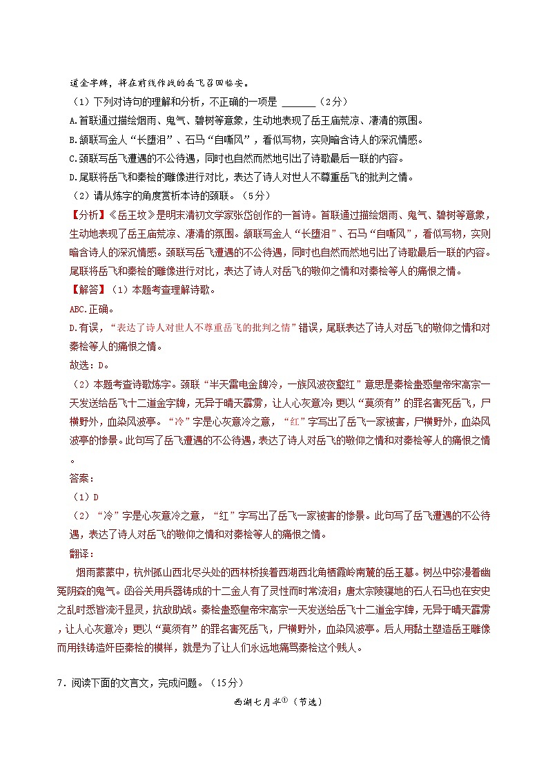 2024年长沙市中考语文模拟卷一（解析版）第3页