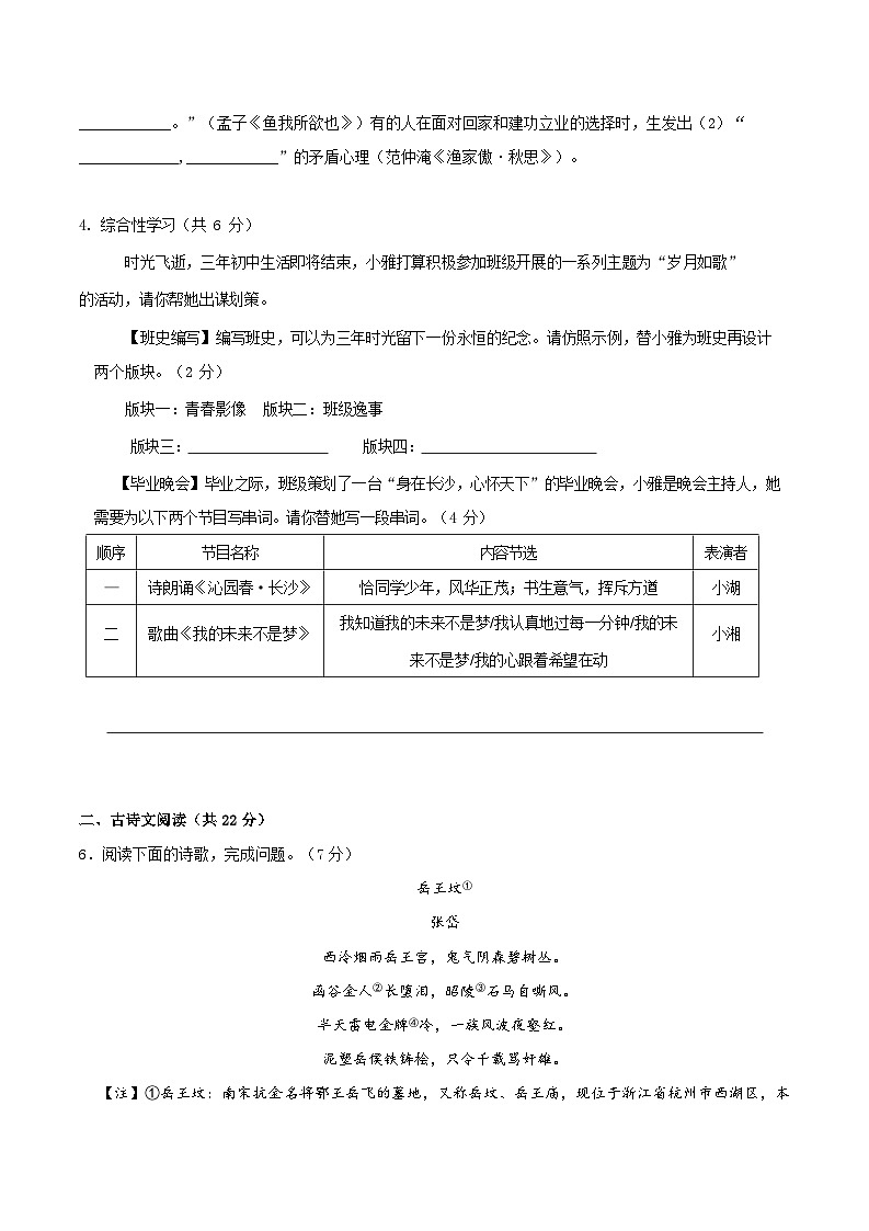 2024年长沙市中考语文模拟卷一（原卷版）第2页