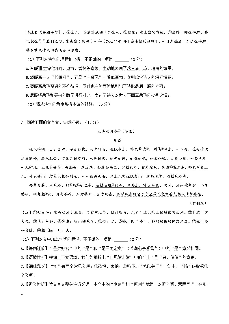 2024年长沙市中考语文模拟卷一（原卷版）第3页