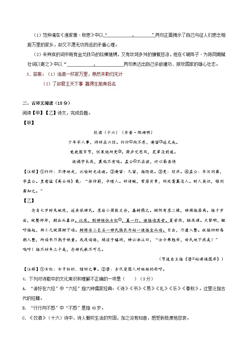 2024年长沙中考语文模拟卷二（解析版）第2页