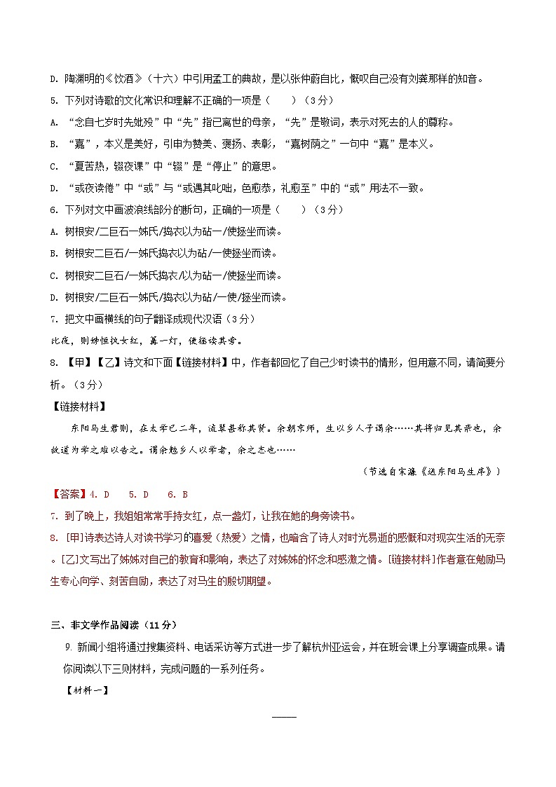 2024年长沙中考语文模拟卷二（解析版）第3页