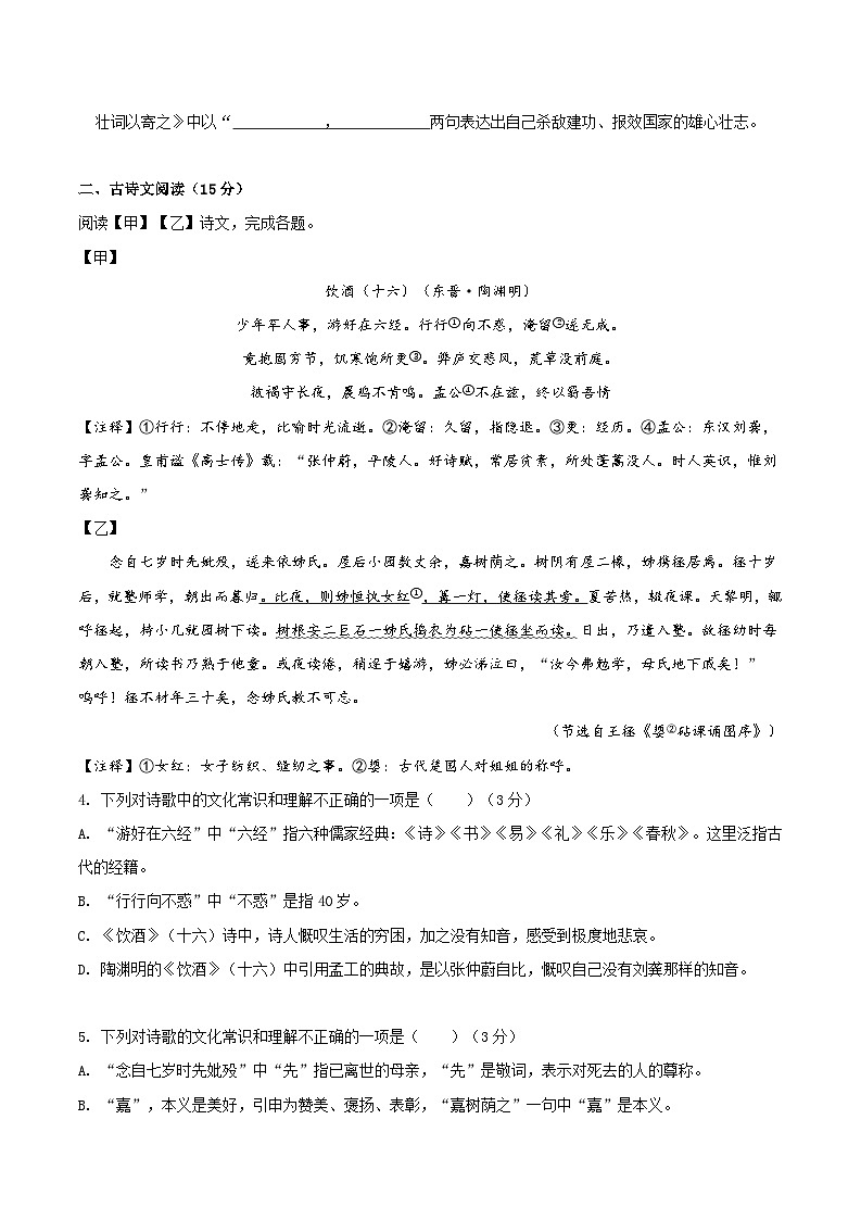 2024年长沙中考语文模拟卷二（原卷版）第2页