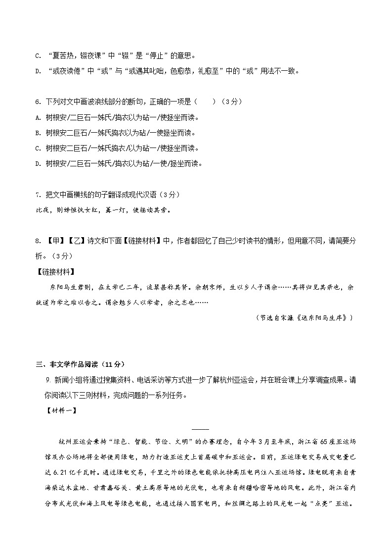 2024年长沙中考语文模拟卷二（原卷版）第3页