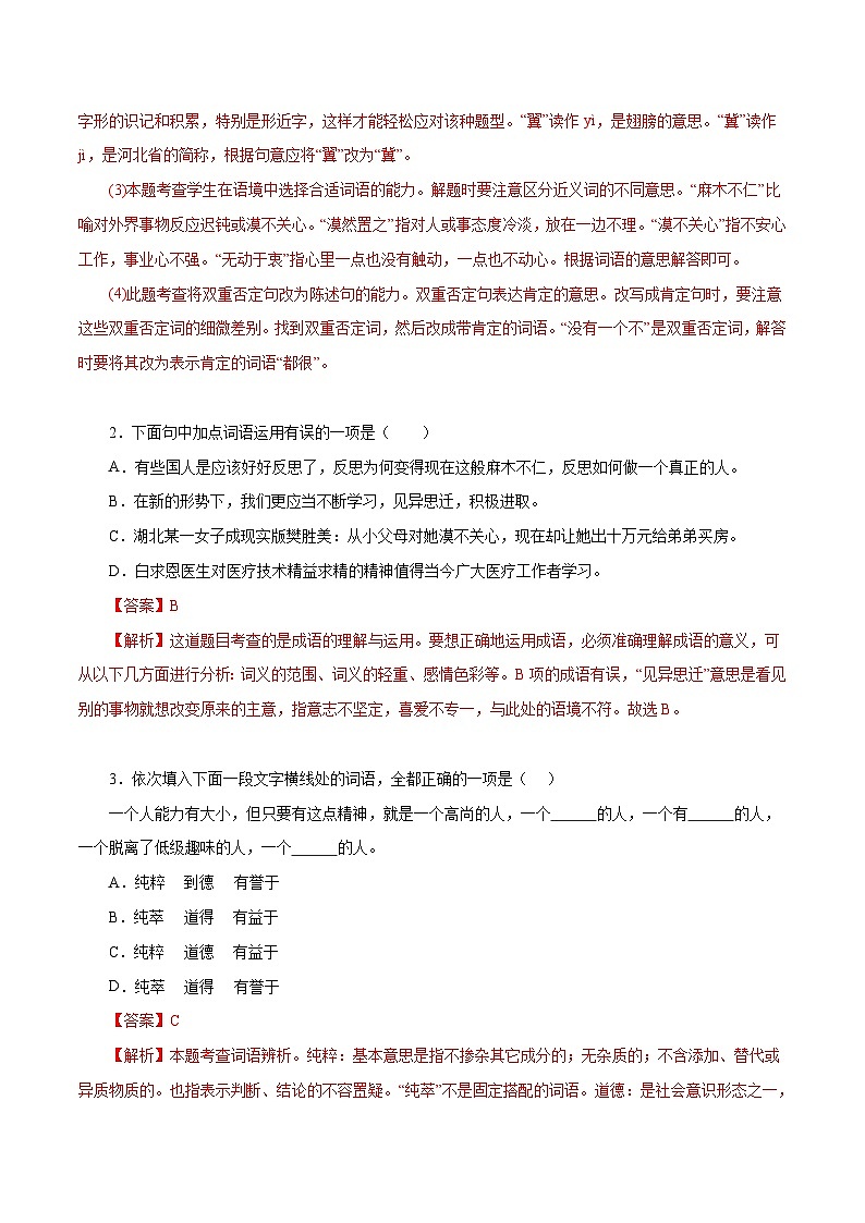 部编版初中语文七年级上册知识梳理与能力训练02 纪念白求恩（含解析）第2页
