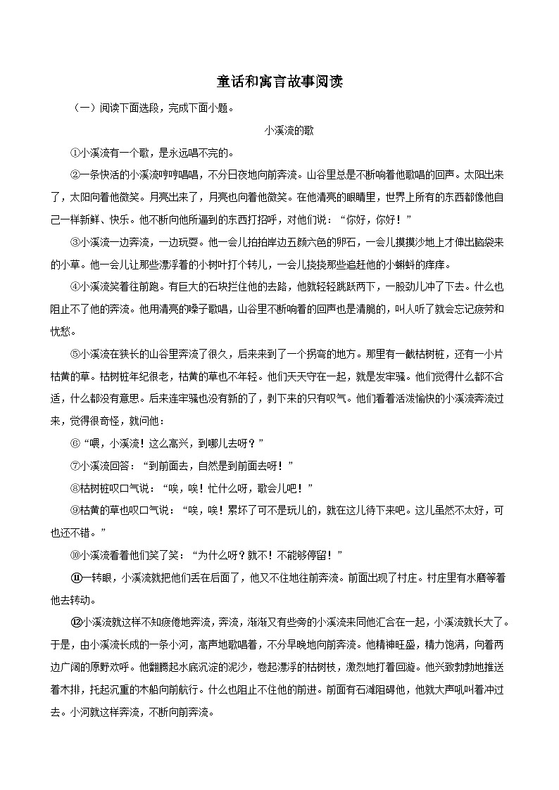 部编版初中语文七年级上册知识梳理与能力训练03 童话和寓言故事阅读（含解析）第1页