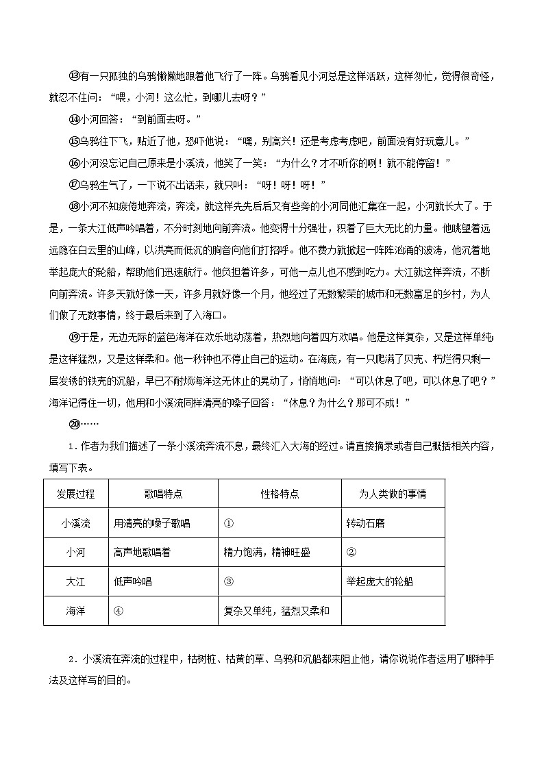 部编版初中语文七年级上册知识梳理与能力训练03 童话和寓言故事阅读（含解析）第2页