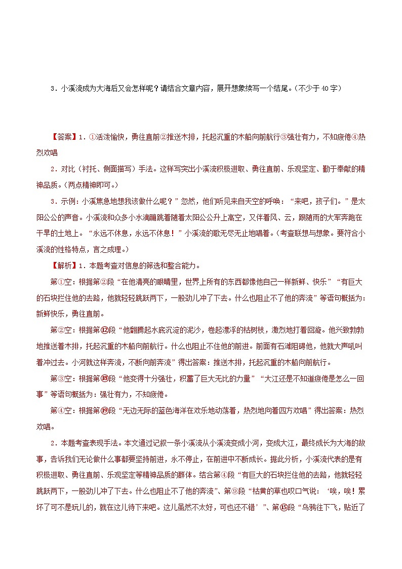 部编版初中语文七年级上册知识梳理与能力训练03 童话和寓言故事阅读（含解析）第3页