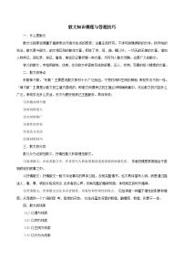 部编版初中语文七年级上册知识梳理与能力训练03散文知识梳理与答题技巧（含解析）