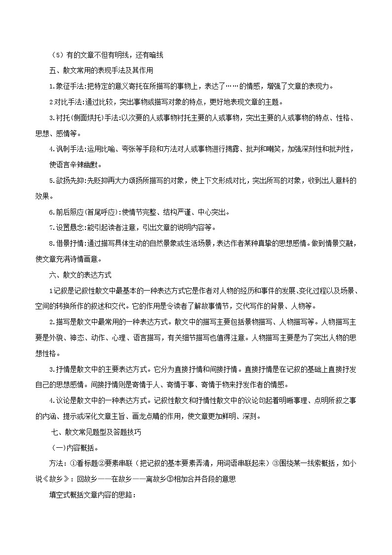 部编版初中语文七年级上册知识梳理与能力训练03散文知识梳理与答题技巧（含解析）第2页