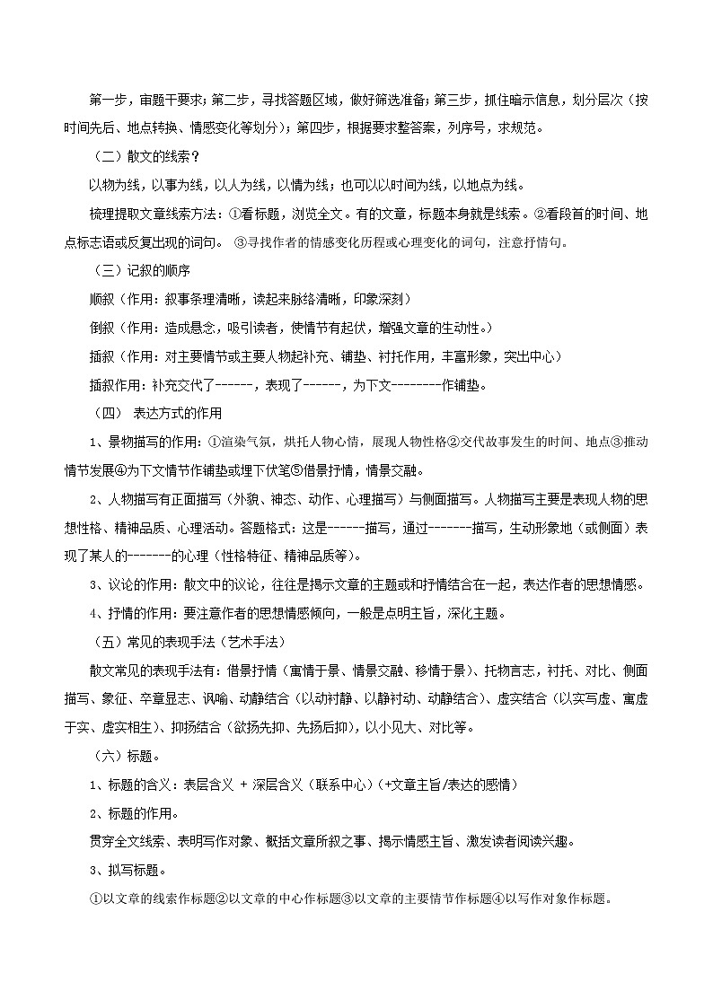 部编版初中语文七年级上册知识梳理与能力训练03散文知识梳理与答题技巧（含解析）第3页