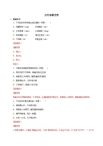 部编版初中语文七年级上册知识梳理与能力训练04 《古代诗歌四首》（含解析）