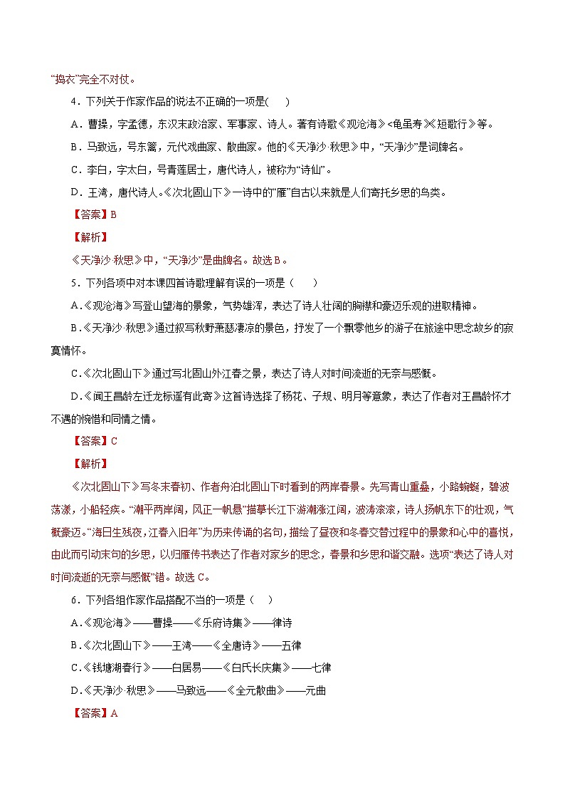 部编版初中语文七年级上册知识梳理与能力训练04 《古代诗歌四首》（含解析）第2页