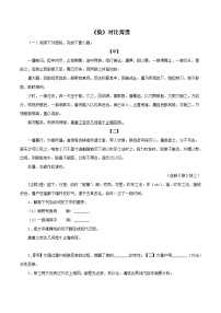 初中语文人教部编版（2024）七年级上册狼课时作业