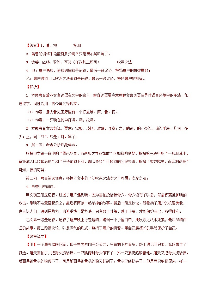 部编版初中语文七年级上册知识梳理与能力训练04 《狼》对比阅读（含解析）第2页