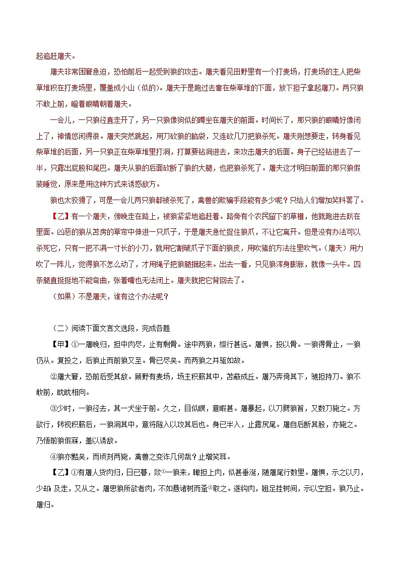 部编版初中语文七年级上册知识梳理与能力训练04 《狼》对比阅读（含解析）第3页