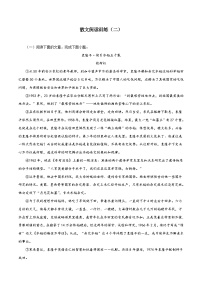 部编版初中语文七年级上册知识梳理与能力训练04 散文阅读训练（二）（含解析）
