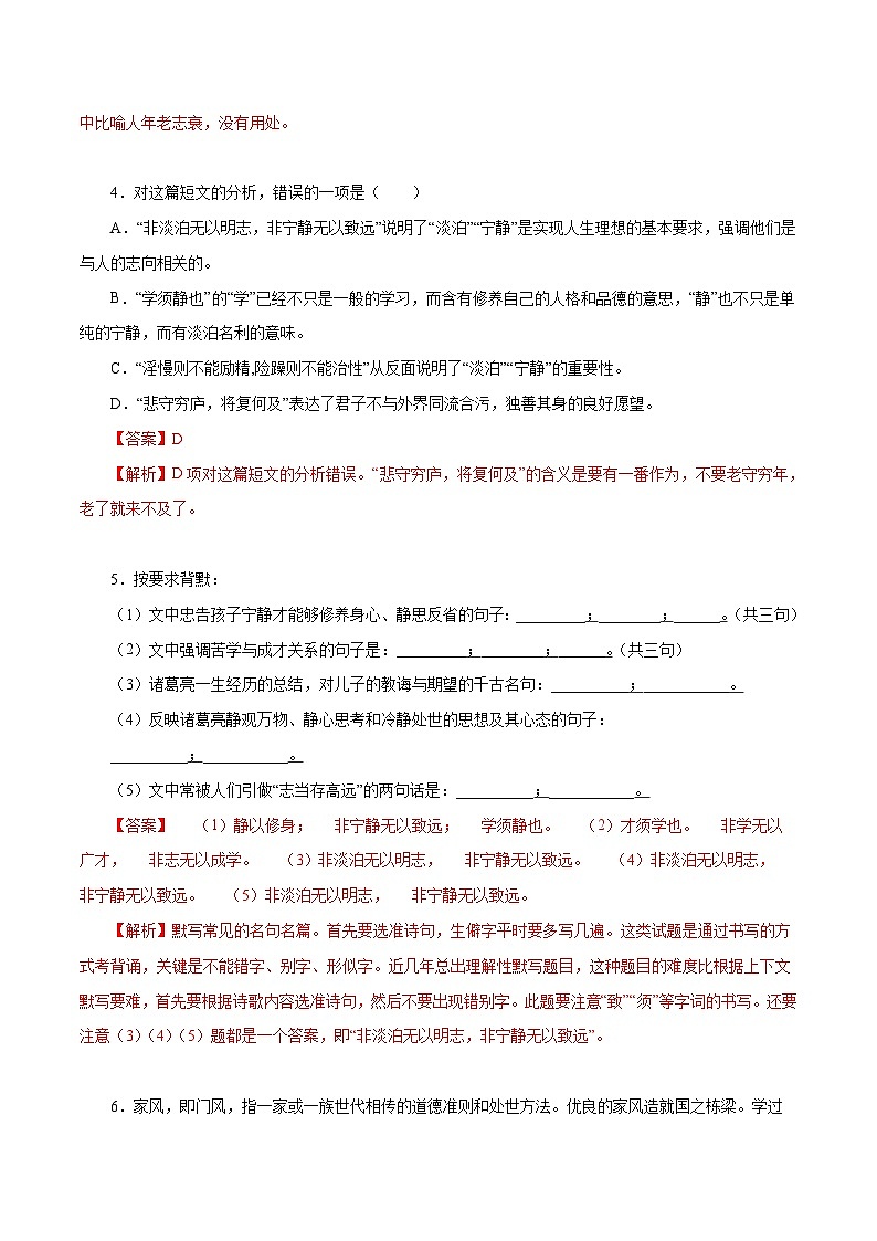 部编版初中语文七年级上册知识梳理与能力训练04 诫子书（含解析）第2页