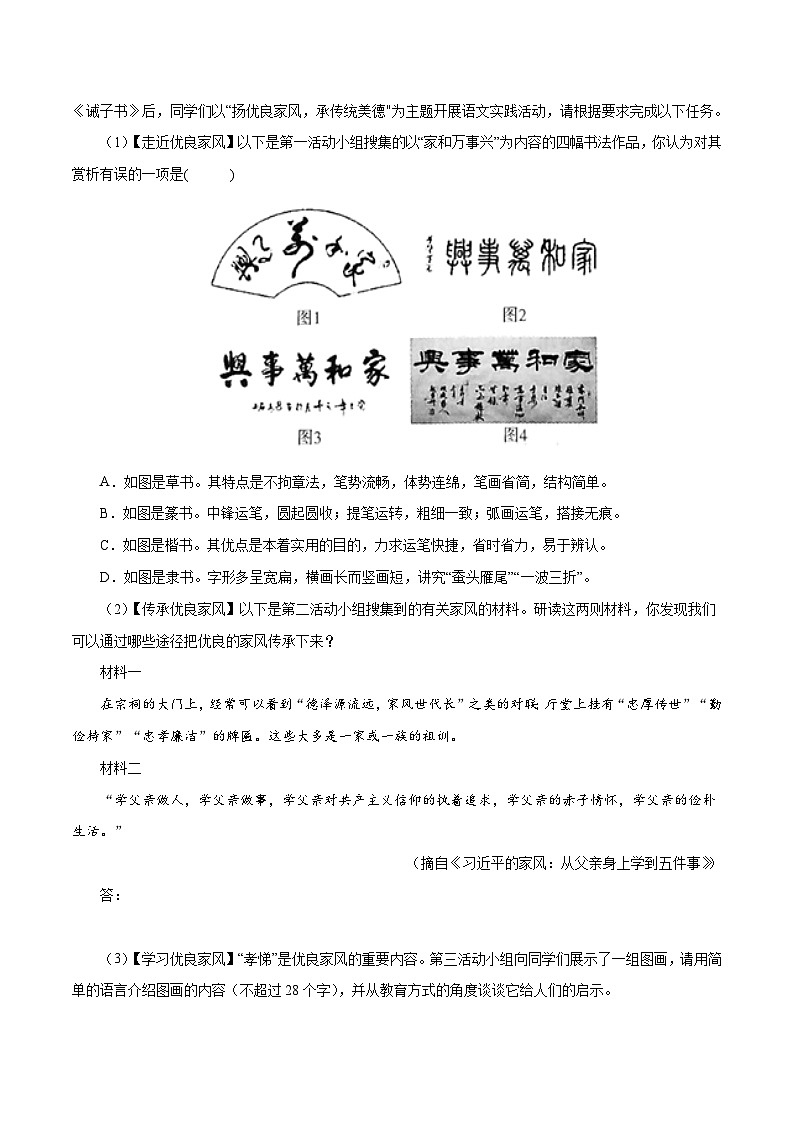 部编版初中语文七年级上册知识梳理与能力训练04 诫子书（含解析）第3页