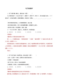 部编版初中语文七年级上册知识梳理与能力训练04句子的排序（含解析）