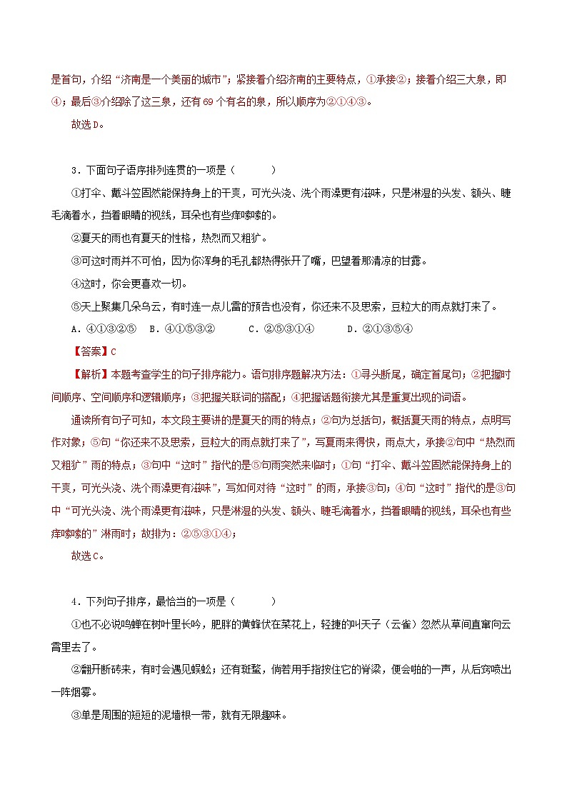 部编版初中语文七年级上册知识梳理与能力训练04句子的排序（含解析）第2页
