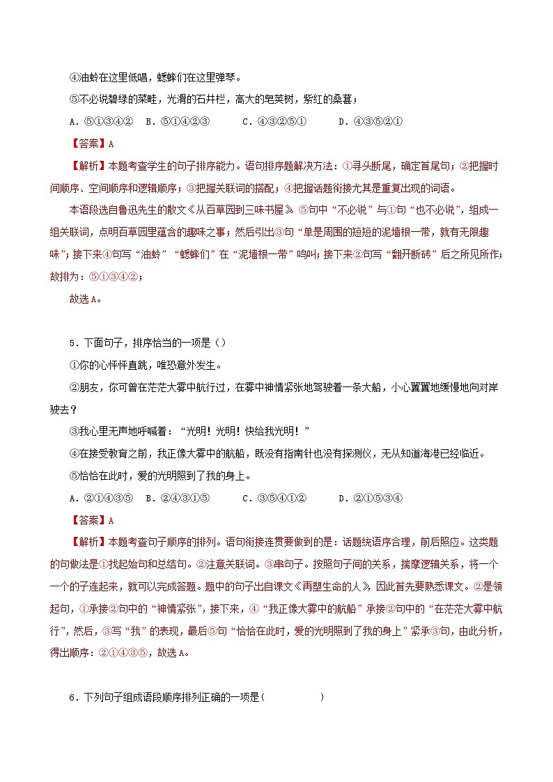 部编版初中语文七年级上册知识梳理与能力训练04句子的排序（含解析）第3页