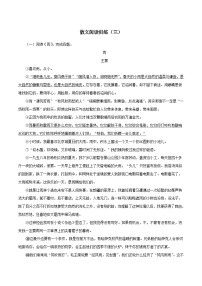 部编版初中语文七年级上册知识梳理与能力训练04散文阅读训练（三）（含解析）