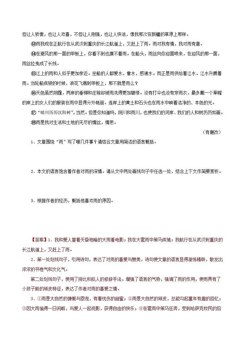 部编版初中语文七年级上册知识梳理与能力训练04散文阅读训练（三）（含解析）第2页