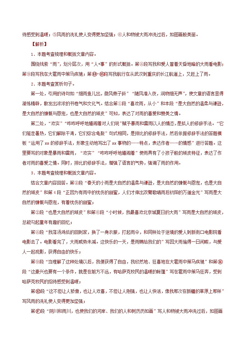 部编版初中语文七年级上册知识梳理与能力训练04散文阅读训练（三）（含解析）第3页