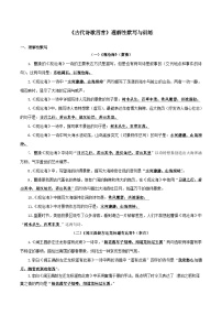 部编版初中语文七年级上册知识梳理与能力训练05 《古代诗歌四首》理解性默写与训练（含解析）