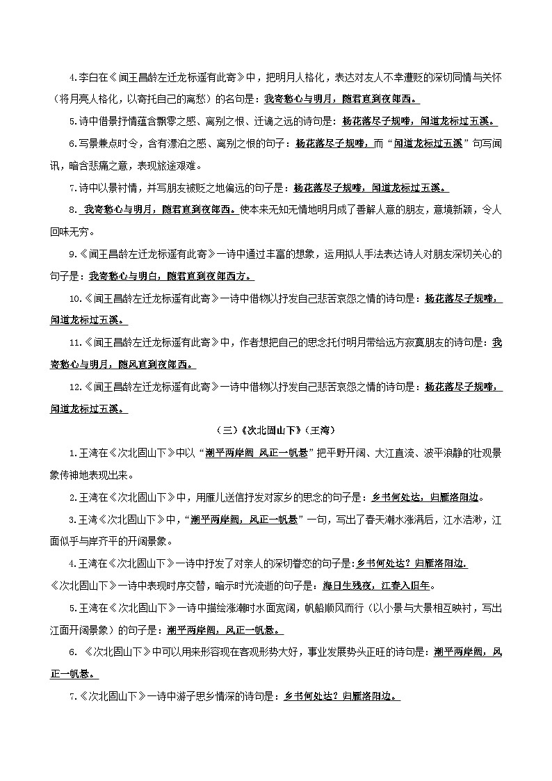 部编版初中语文七年级上册知识梳理与能力训练05 《古代诗歌四首》理解性默写与训练（含解析）第2页
