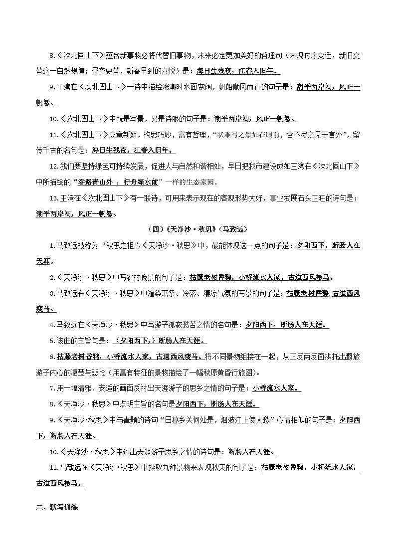 部编版初中语文七年级上册知识梳理与能力训练05 《古代诗歌四首》理解性默写与训练（含解析）第3页