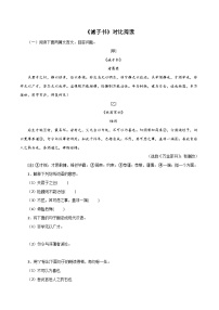 初中语文人教部编版（2024）七年级上册诫子书当堂达标检测题