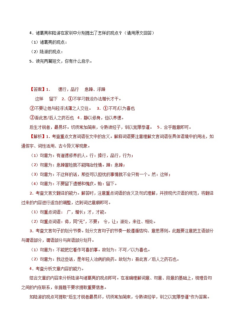 部编版初中语文七年级上册知识梳理与能力训练05 《诫子书》对比阅读（含解析）第2页