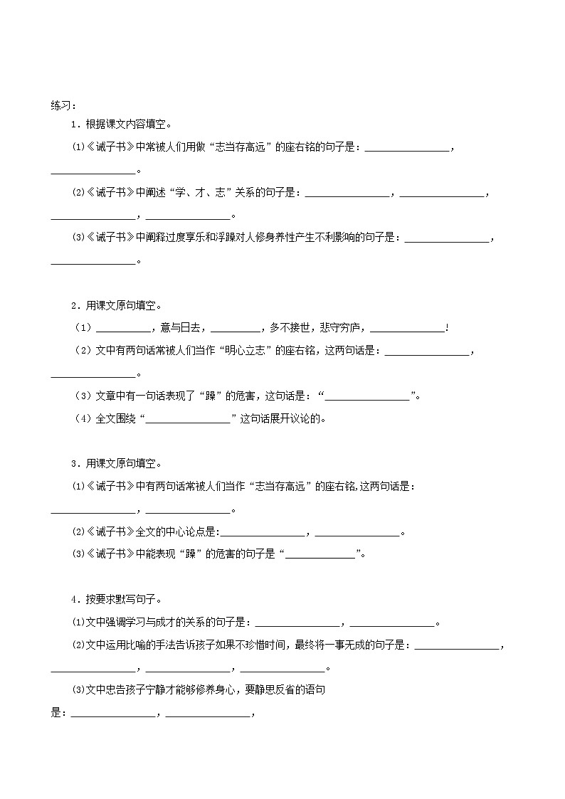 部编版初中语文七年级上册知识梳理与能力训练06 《诫子书》理解性默写（含解析）第2页