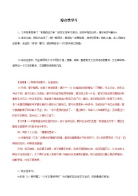 部编版初中语文七年级上册知识梳理与能力训练06综合性学习（含解析）