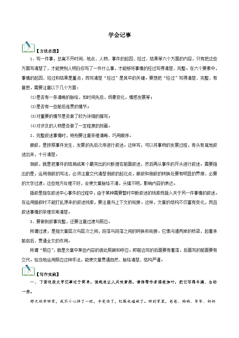 部编版初中语文七年级上册知识梳理与能力训练07 学会记事（含解析）第1页