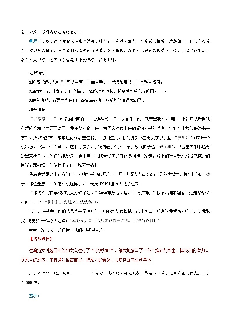 部编版初中语文七年级上册知识梳理与能力训练07 学会记事（含解析）第2页