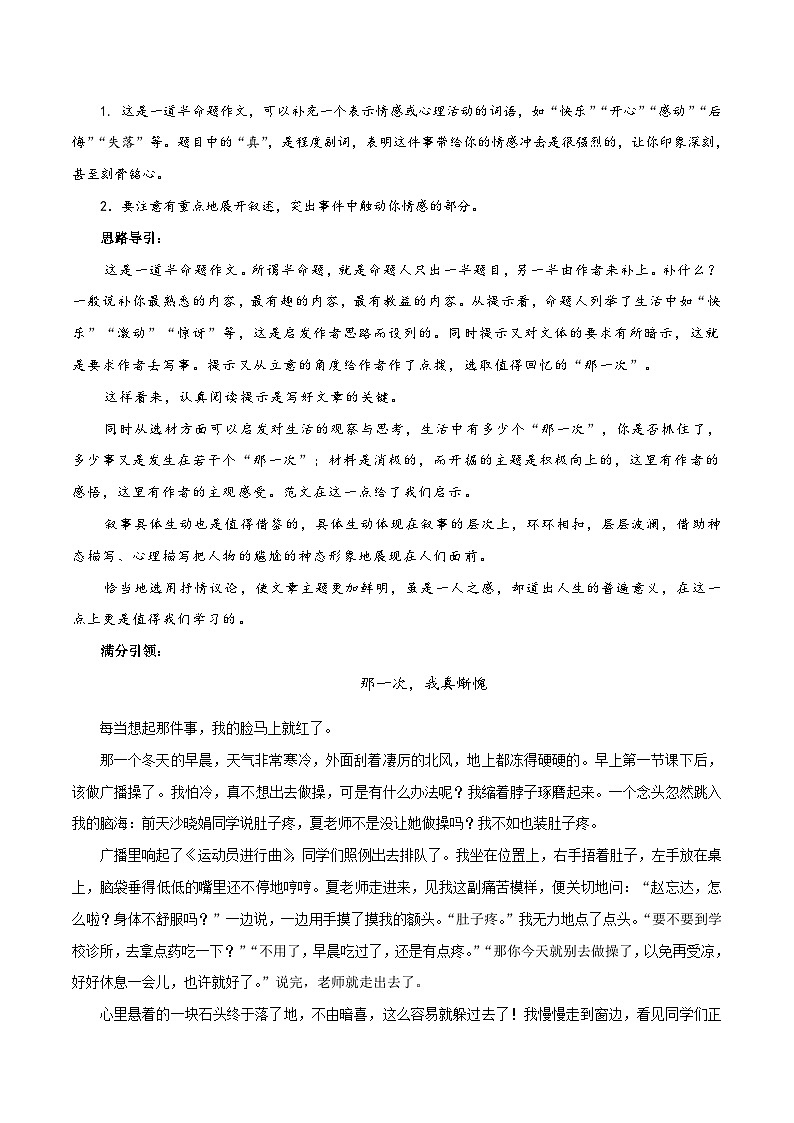 部编版初中语文七年级上册知识梳理与能力训练07 学会记事（含解析）第3页