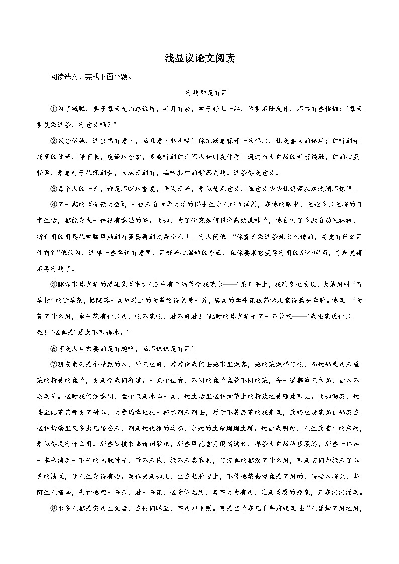 部编版初中语文七年级上册知识梳理与能力训练07 浅显议论文阅读（含解析）第1页