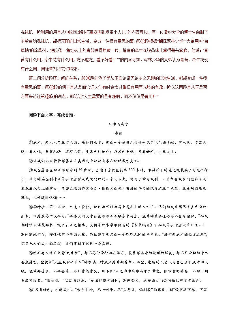 部编版初中语文七年级上册知识梳理与能力训练07 浅显议论文阅读（含解析）第3页