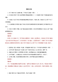 初中语文人教部编版（2024）七年级上册名著导读 《朝花夕拾》：消除与经典的隔膜当堂检测题