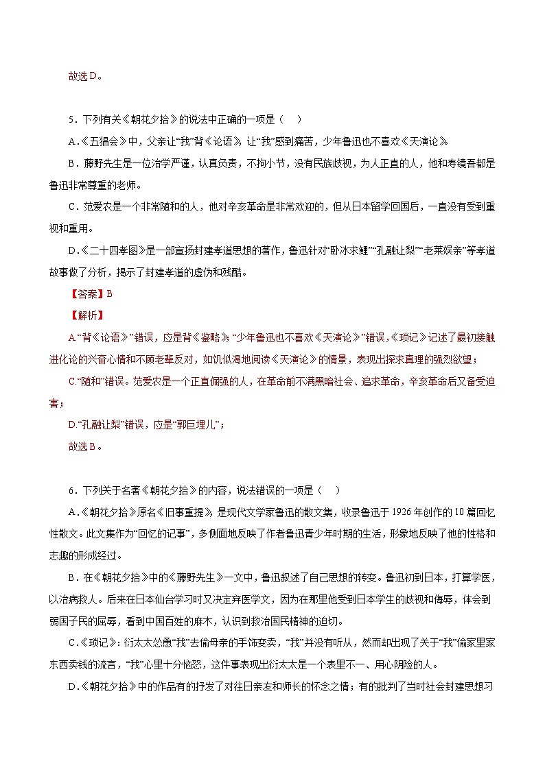 部编版初中语文七年级上册知识梳理与能力训练08《朝花夕拾》（含解析）第3页