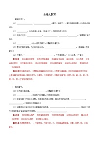 部编版初中语文七年级上册知识梳理与能力训练08古诗文默写（含解析）