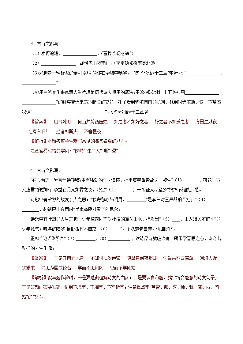 部编版初中语文七年级上册知识梳理与能力训练08古诗文默写（含解析）第2页