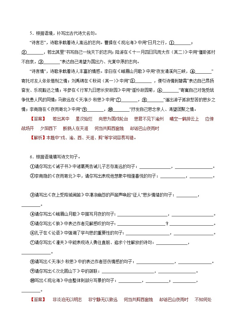 部编版初中语文七年级上册知识梳理与能力训练08古诗文默写（含解析）第3页